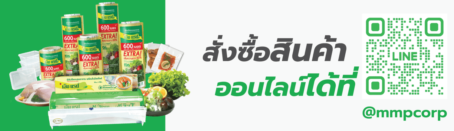 banner สั่งซื้อผลิตภัณฑ์ฟิล์มยืดพันพาเลท จากผู้ผลิตฟิล์มยืด MMP