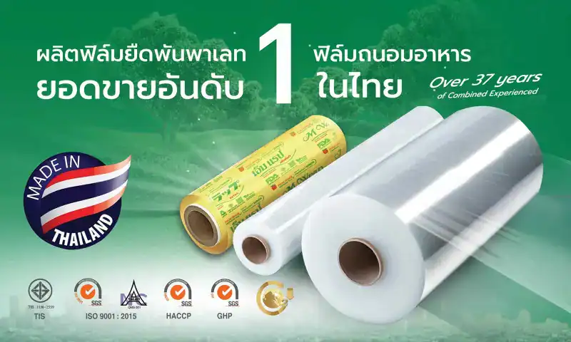 banner เอ็มแรป จากโรงงานผลิตฟิล์มพลาสติก MMP