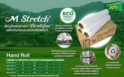 ฟิล์มยืด ECO MMP คืออะไร? ทำไมจึงคุ้มค่ากว่าฟิล์มยืดทั่วไป และช่วยลดต้นทุนธุรกิจได้จริง