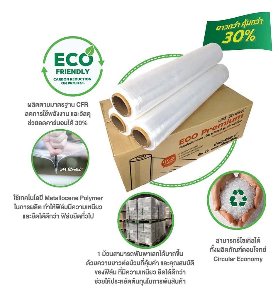 ฟิล์มยืดพันพาเลทประสิทธิภาพสูง ได้รับการรับรอง Carbon Footprint Reduction ช่วยลดต้นทุนการใช้งาน ลดค่าขนส่ง และลดการปล่อยก๊าซเรือนกระจก
